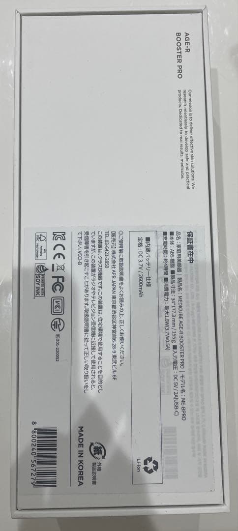 メディキューブ AGE-Rブースタープロ ブラック 美顔器