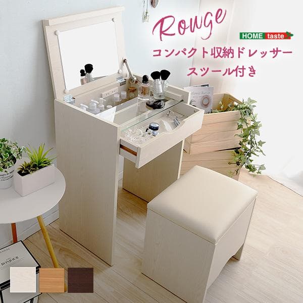 コンパクト収納ドレッサー　スツール 2点セット　コンセント付き