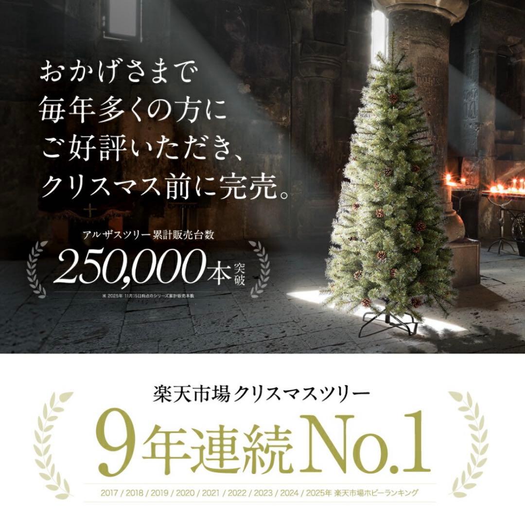 【未使用】公式 Alsace(R) 2025verクリスマスツリー 150cm