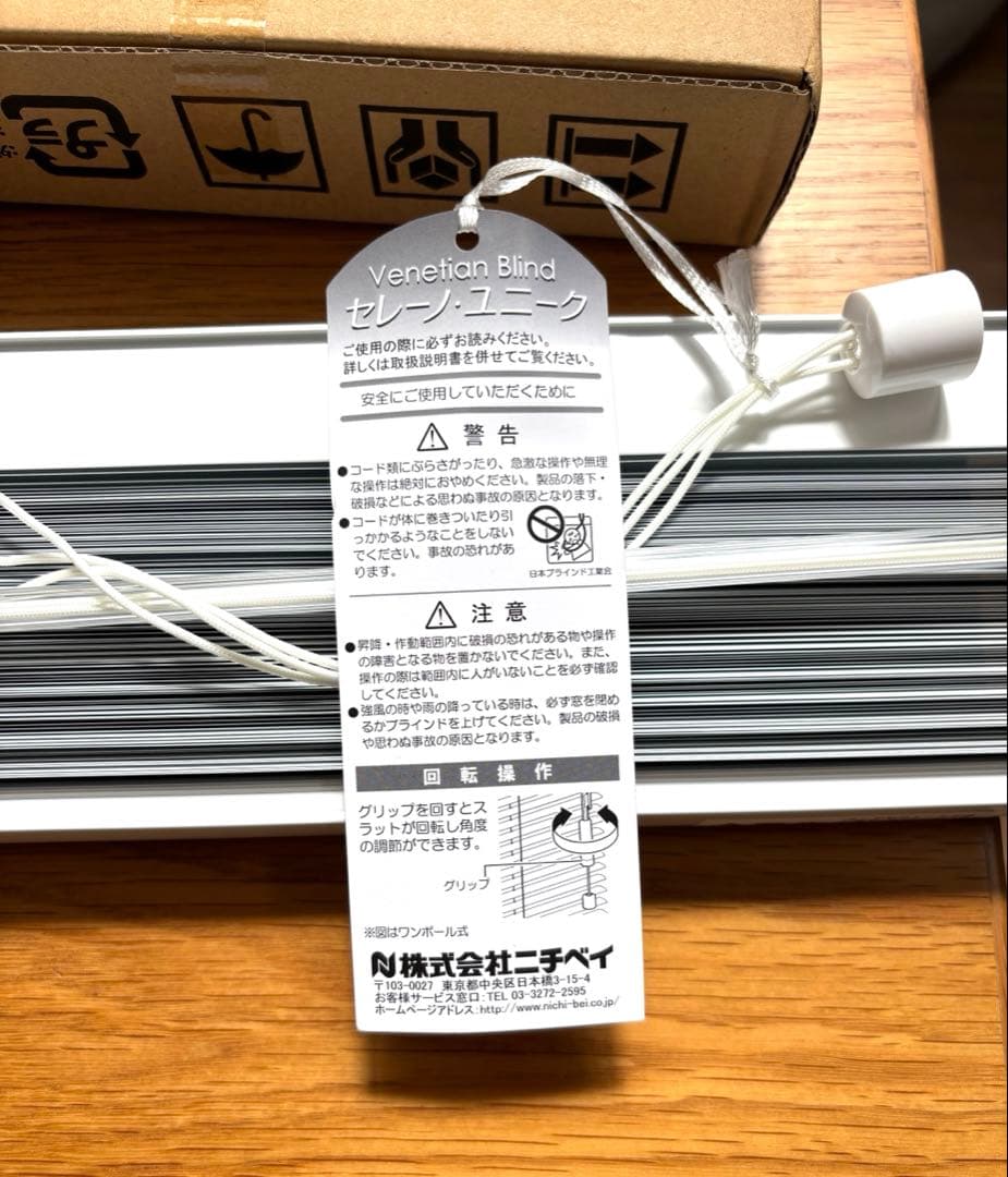 新品未使用 ニチベイ ブラインド AZO-25Q ホワイト1650x1800mm