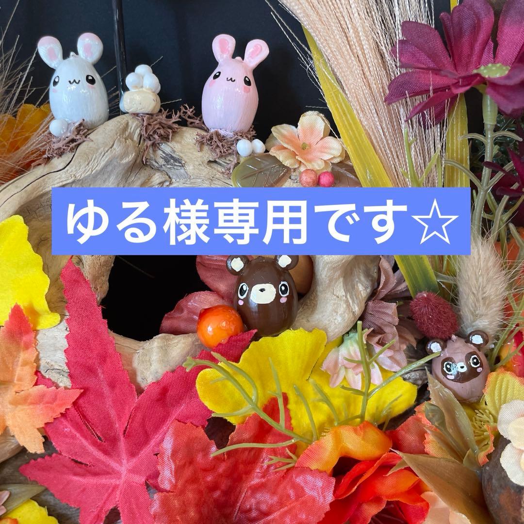 【一点もの】ゆるです☆紅葉のお祭り