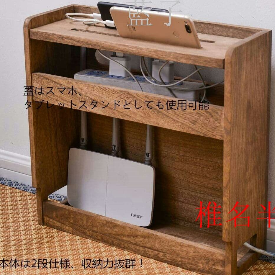 YC8 総桐ルーター収納ボックス コード収納ボックス スマホスタンド機能 完(
