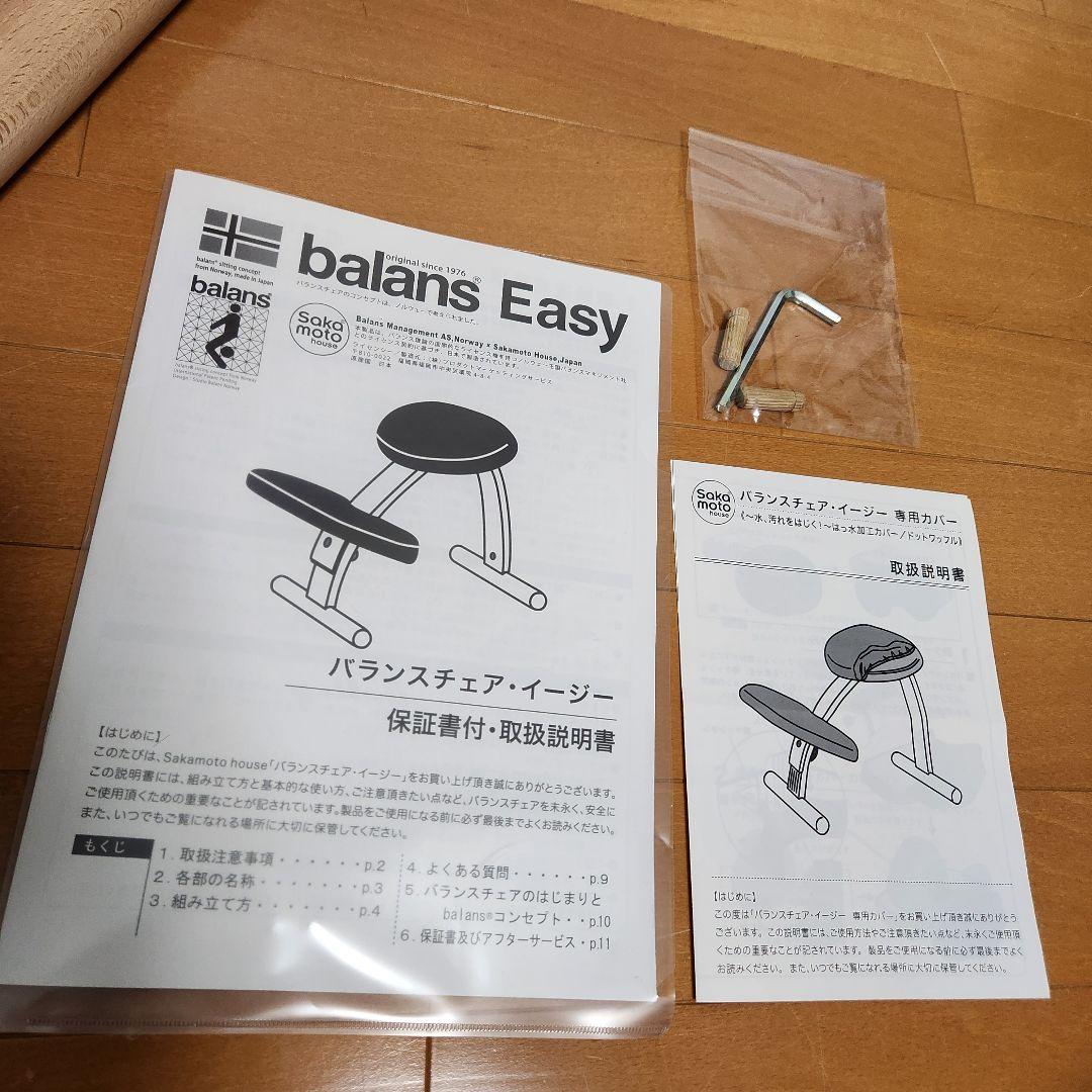 【感動美品】Balans EASY バランスチェア イージー イエローカバー付き