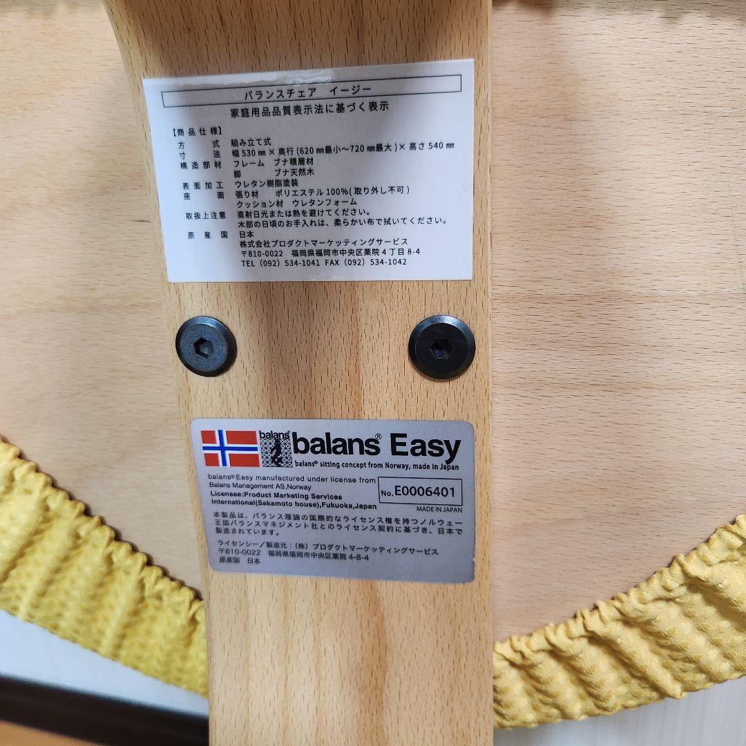 【感動美品】Balans EASY バランスチェア イージー イエローカバー付き