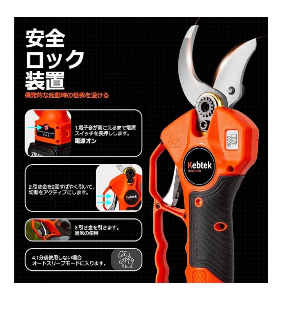 Kebtek840 電動剪定鋏 充電式