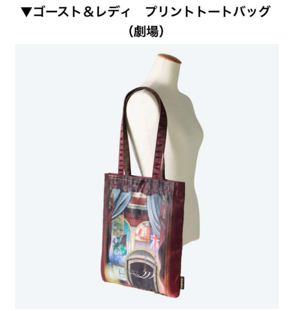 劇団四季　ゴースト&レディ　プリントトートバッグ　劇場