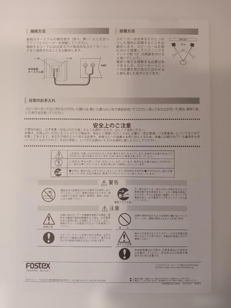 Fostex P1000-BH ブックシェルフスピーカー