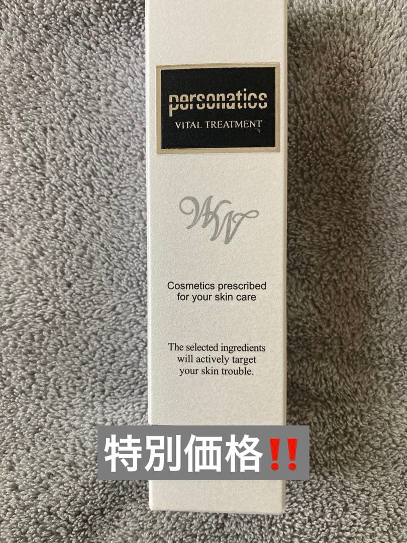 ワミレスバイタルトリートメント専用