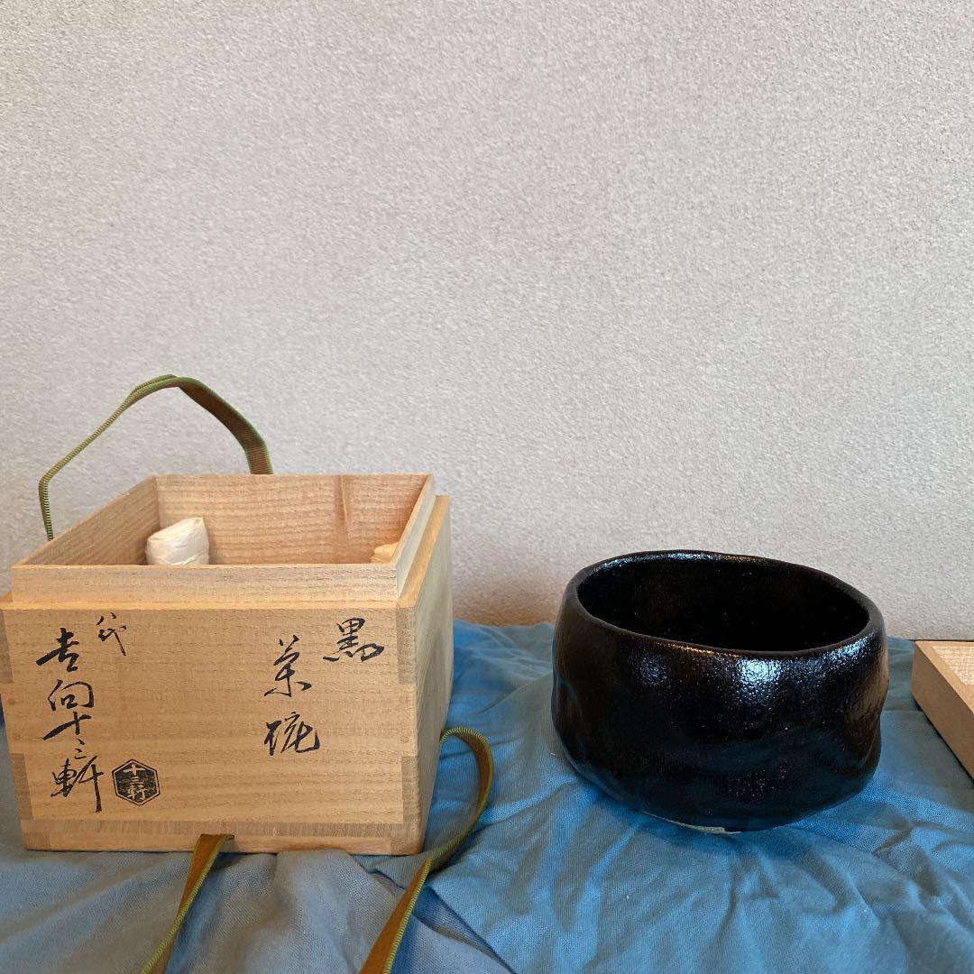 茶道茶碗① 吉向十三軒　黒