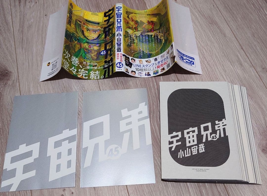 【裁断済み】宇宙兄弟 全45巻