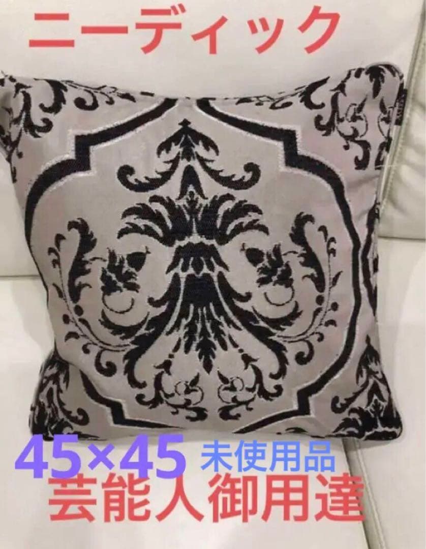 超美品　ニーディック　クッションカバー　厚手　ゴールド×黒