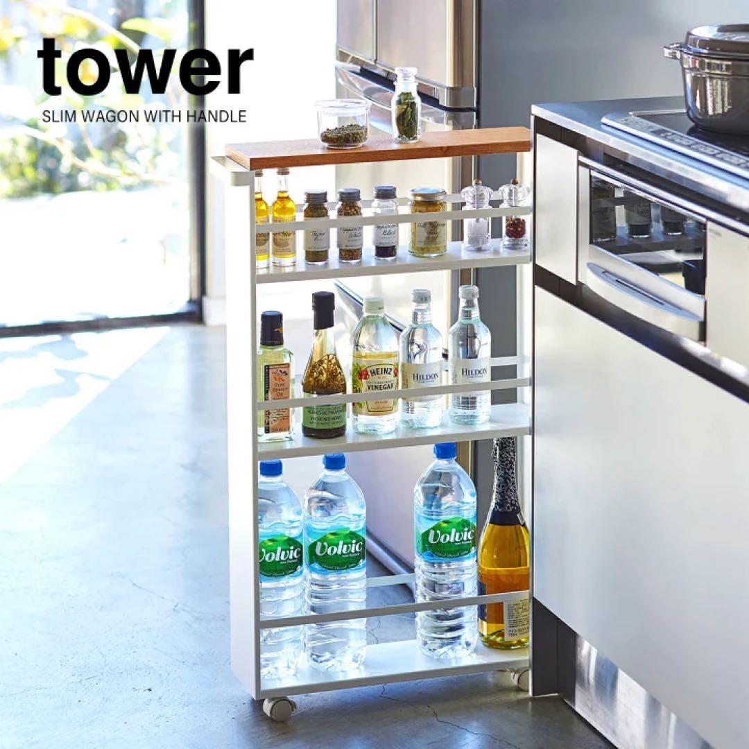 山崎実業　ハンドル付きスリムワゴン　タワー　ホワイト