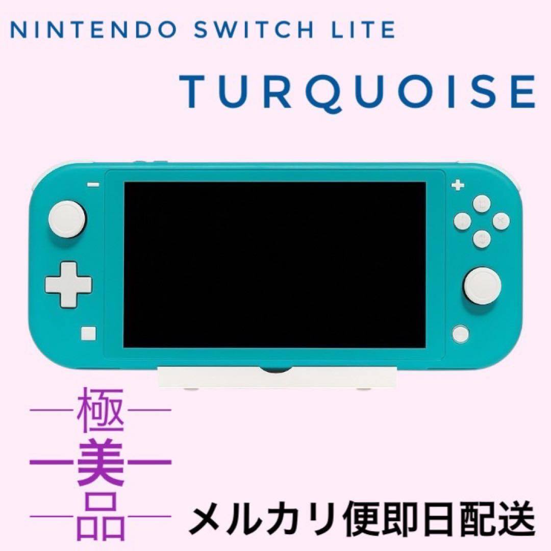 【極美品】Nintendo Switch Lite ターコイズ　本体