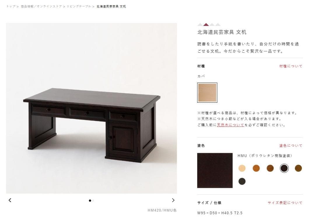 昭和レトロ　文机　（北海道民芸家具）　12/14㈰まで　多分現行デザイン