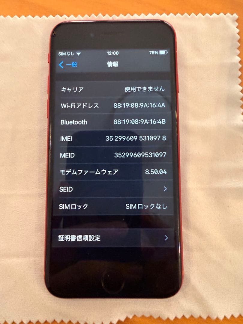 【93%】Apple iPhone8 64GB レッド　SIMフリー