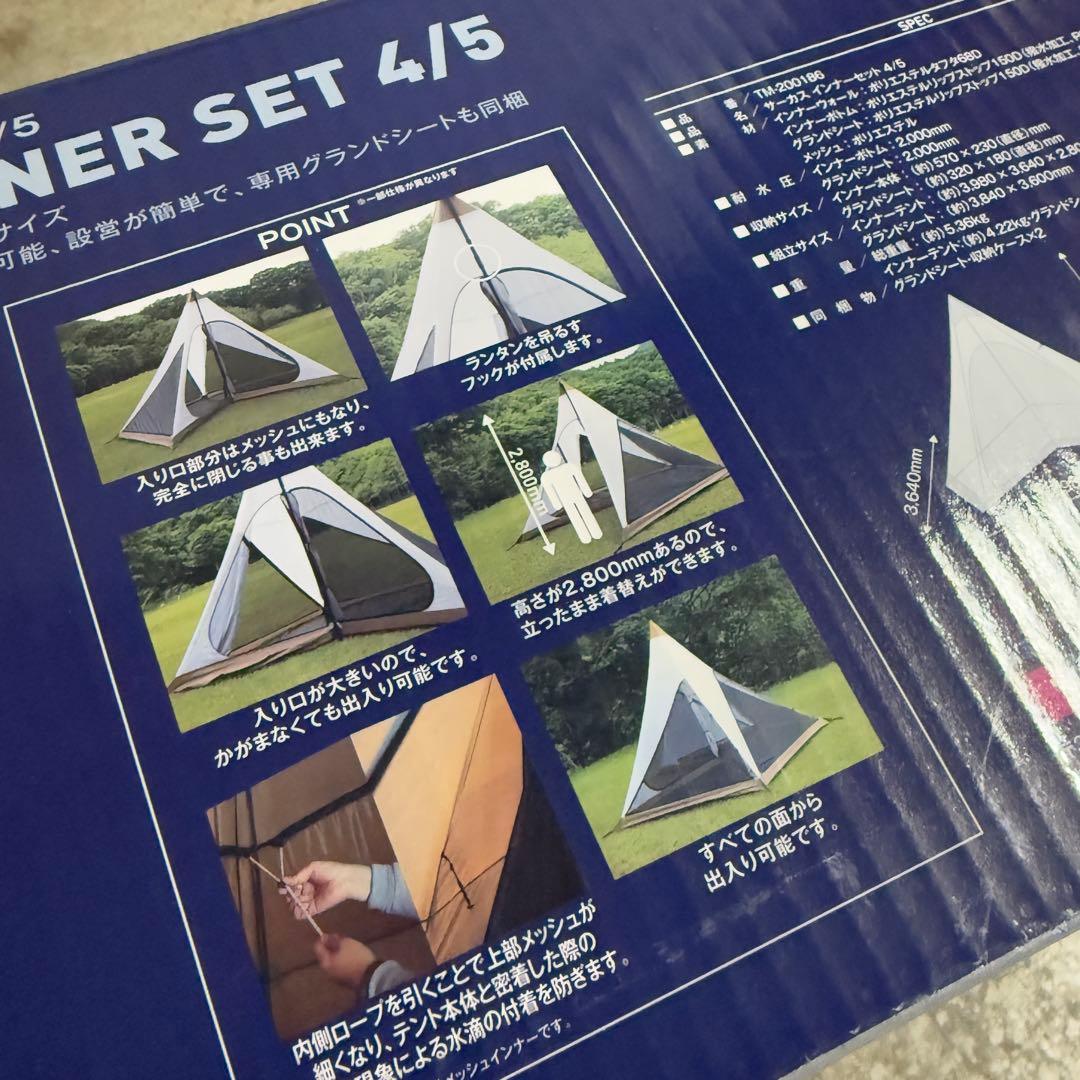 TENT MARK CIRCUS Inner Set 4/5 サーカスインナー