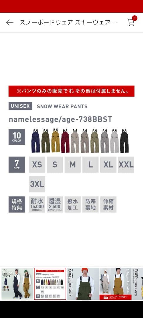 ジュンです！ネームレスエイジ　 ビブパンツ　Mサイズ