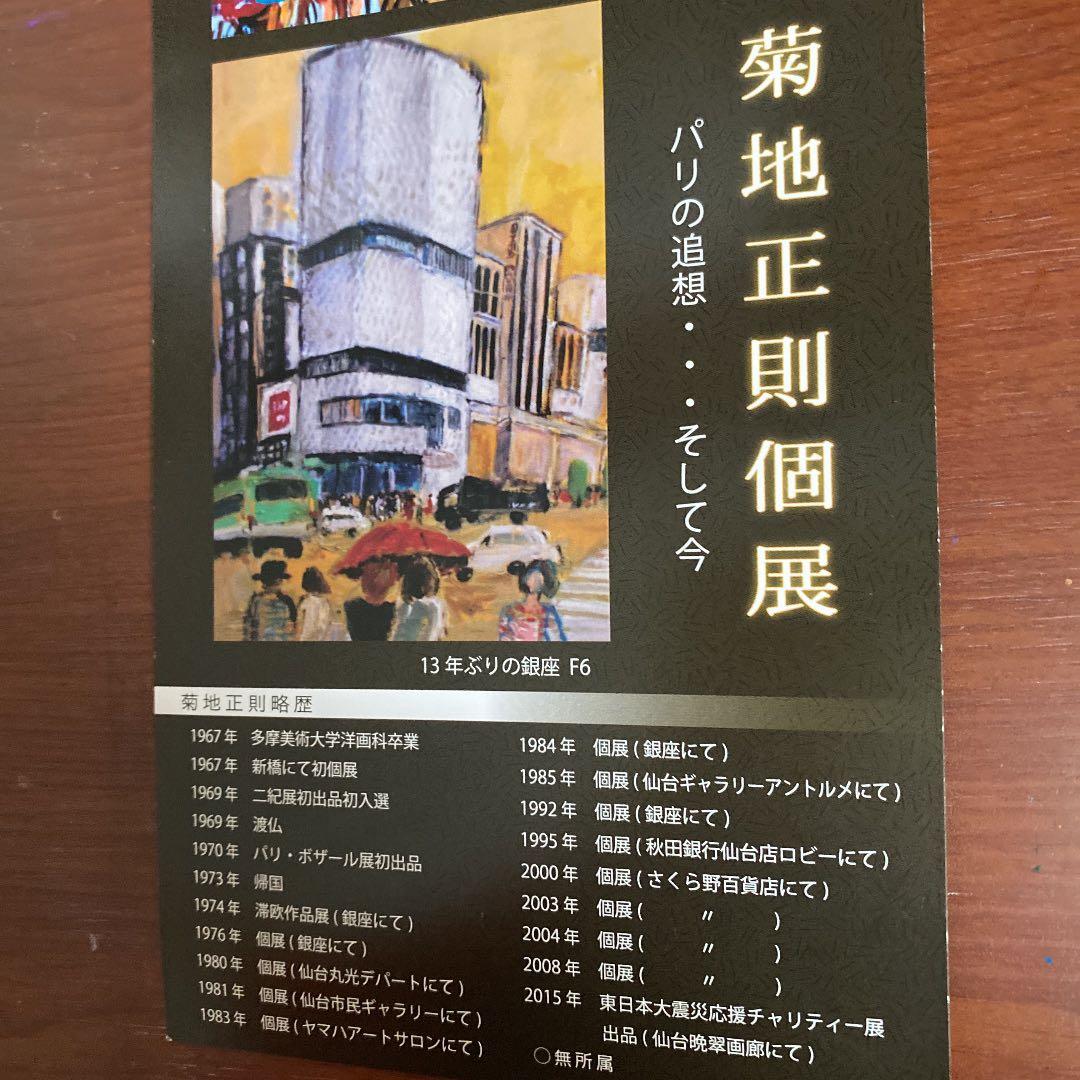 絵画　水彩画　原画　F4「奏でる」菊地正則　額付き　サイン入り　美品