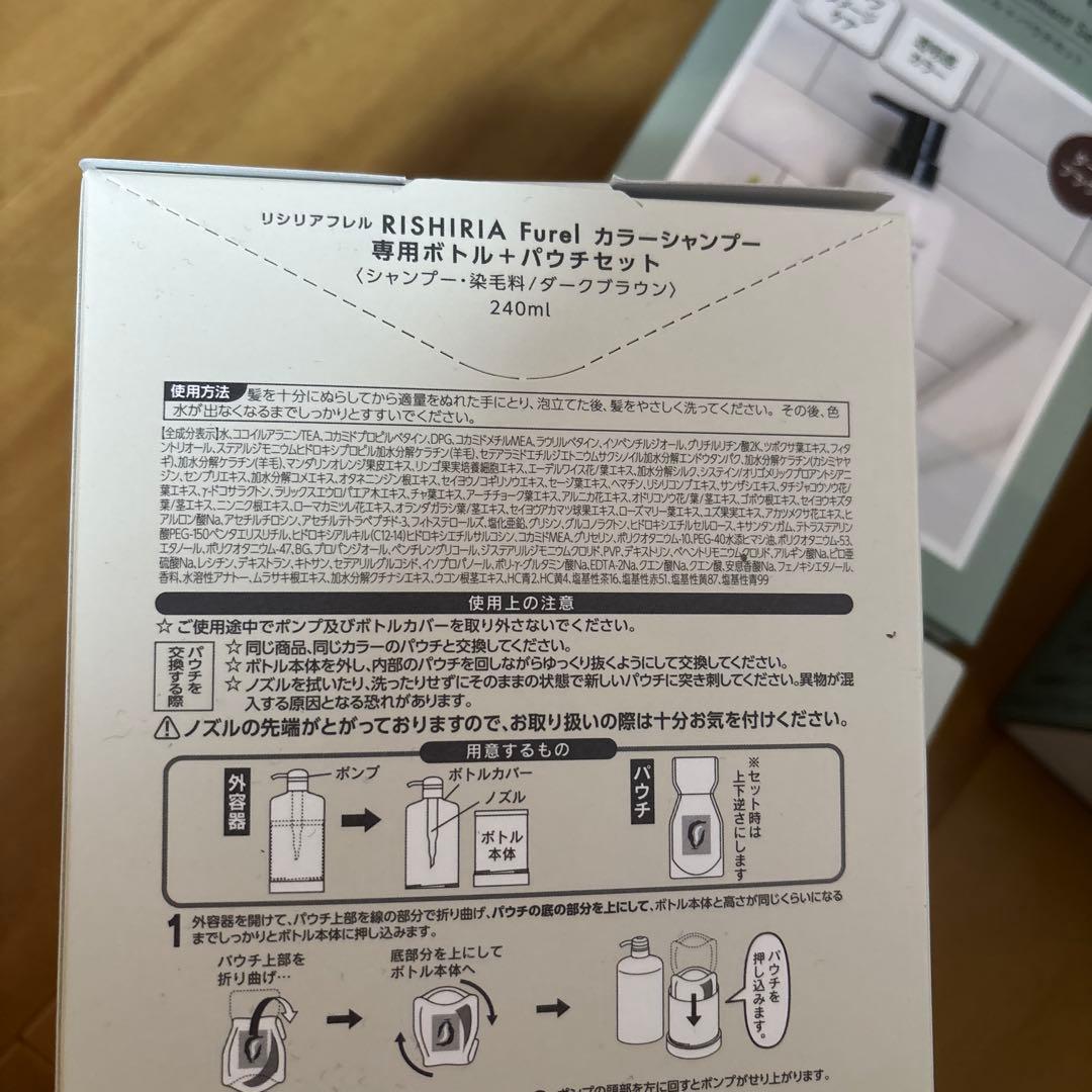 リシリアフレル ボトルセット ダークブラウン シャンプー トリートメント 計4個