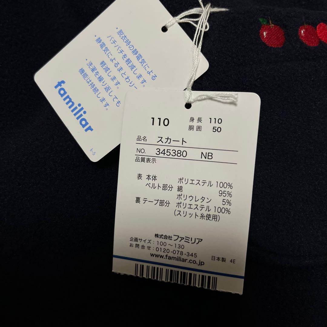 新品未使用　familiar 110 リバーシブルスカート XF 現行品