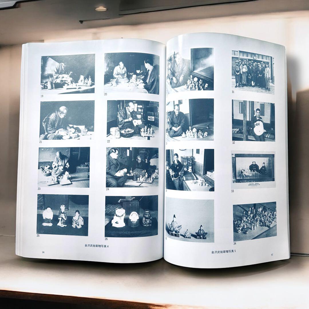 絶版 1997年 今戸焼 調査報告書第4集　図録　郷土玩具 浅草 土人形 民藝