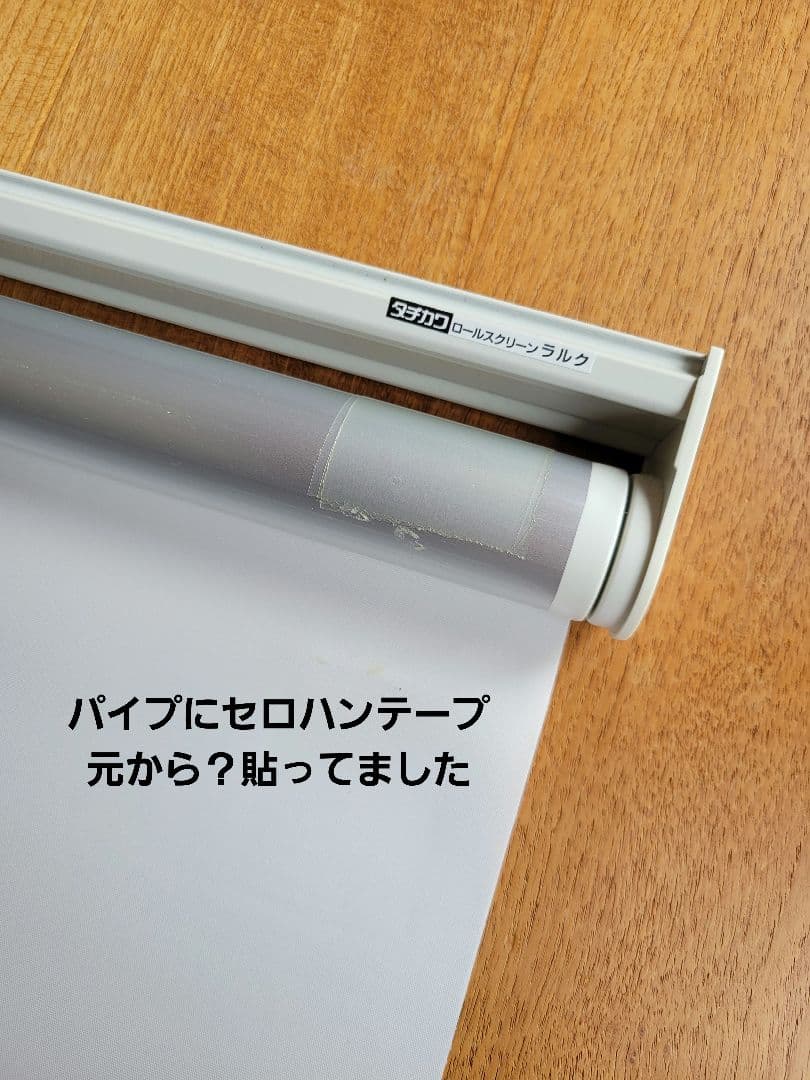 【美品】タチカワブラインド★ロールスクリーン ラルク浴室チェーン式★説明書