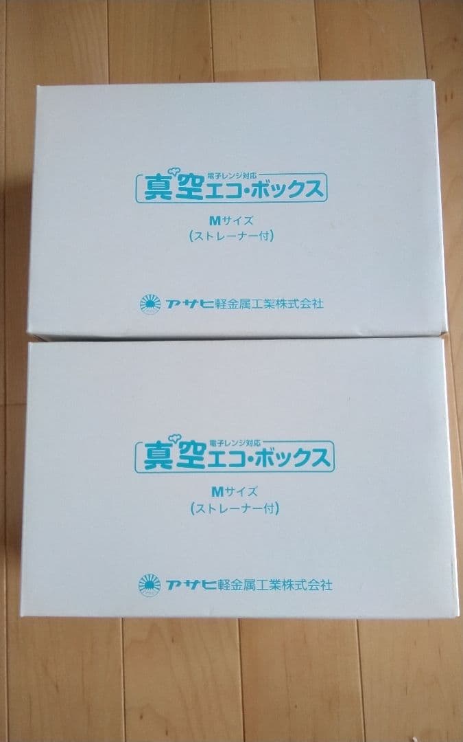 真空エコボックスMサイズが2個　アサヒ軽金属
