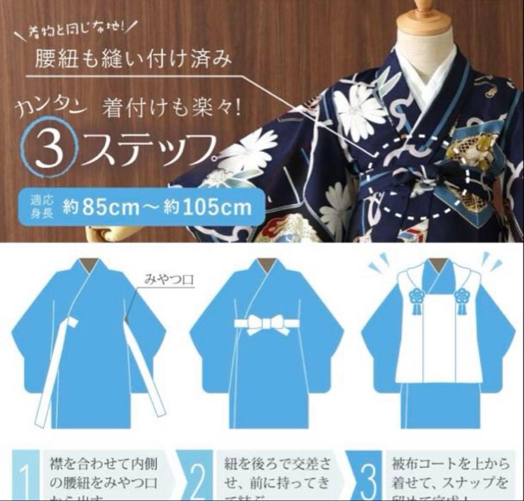 七五三 着物 被布セット 男の子