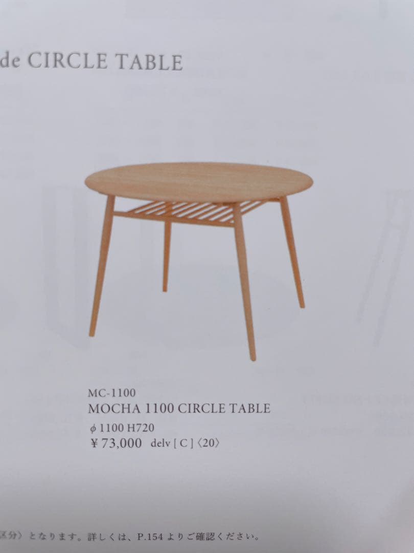 モモナチュラル ダイニングテーブル