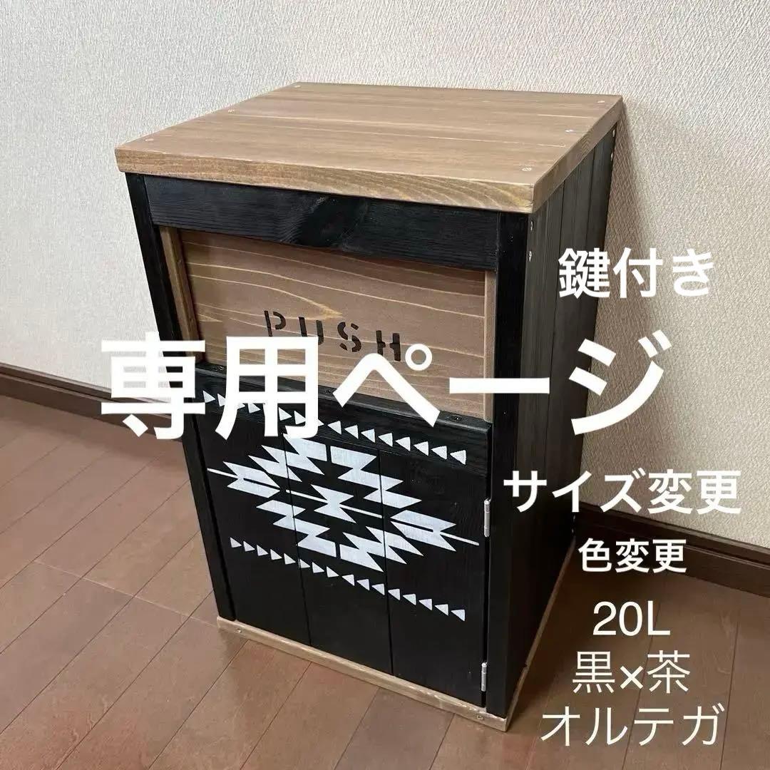 ダストボックス　20L アメリカン　男前インテリア　お洒落ゴミ箱