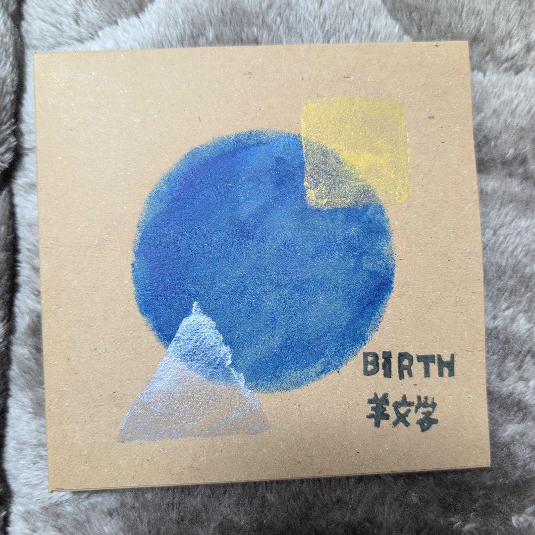 お*み様 羊文学 BIRTH.ep 手刷りCD 2015年12月