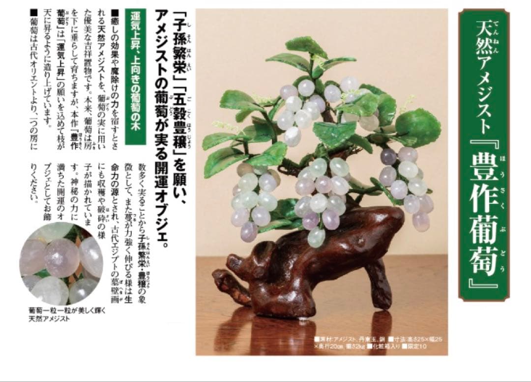 天然アメジスト　「豊作葡萄」　証明書付き