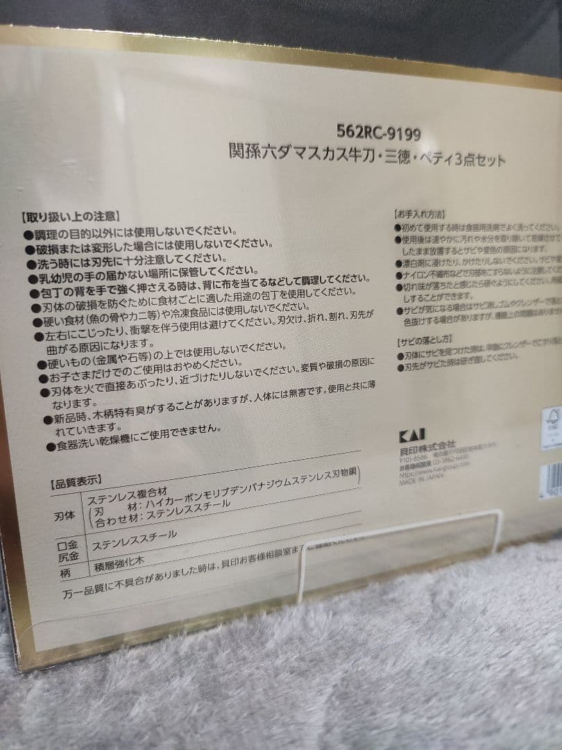 ( 値下げしました ) 包丁セット 日本製 3本セット