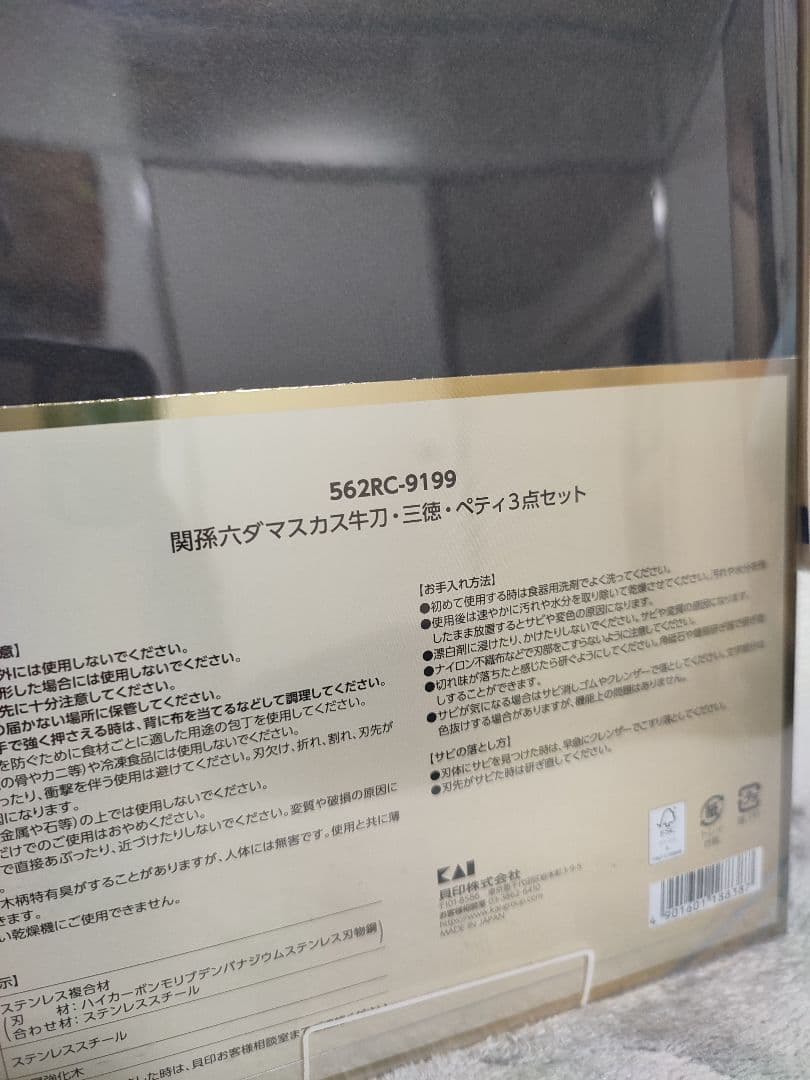 ( 値下げしました ) 包丁セット 日本製 3本セット