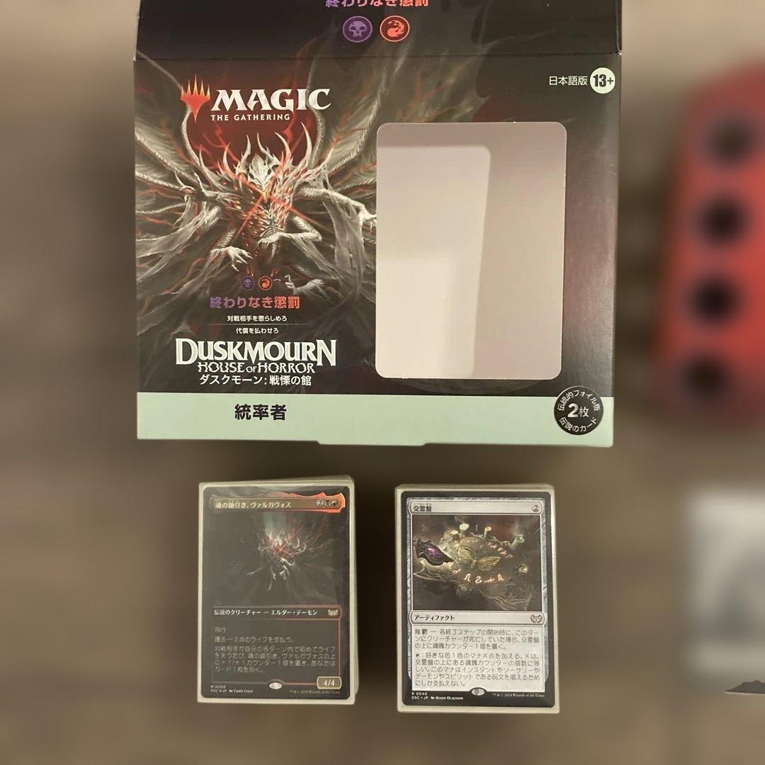 マジック：ザ・ギャザリング ダスクモーン統率者デッキ 終わりなき懲罰
