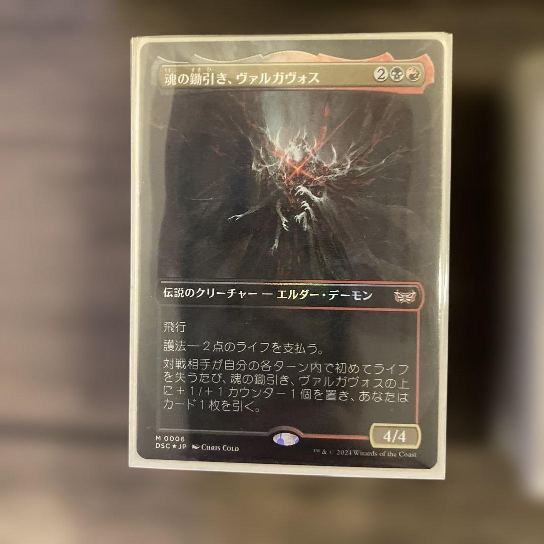 マジック：ザ・ギャザリング ダスクモーン統率者デッキ 終わりなき懲罰