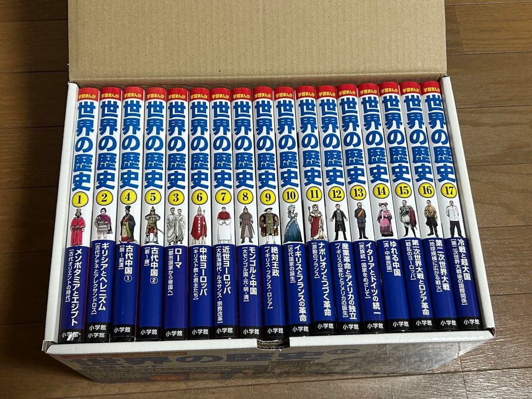 小学館 版　学習 まんが　世界の歴史　全17巻セット