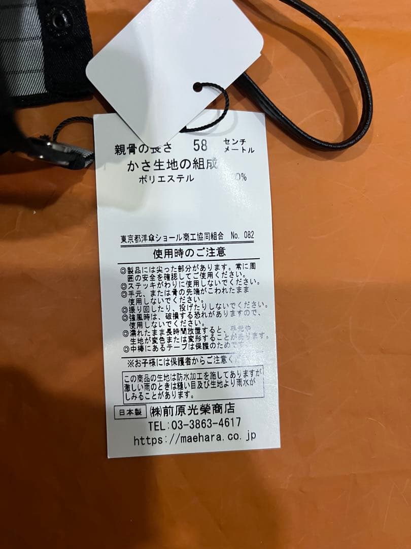 高級ブランド傘　前原光榮商店　58cm【新品・未使用品】