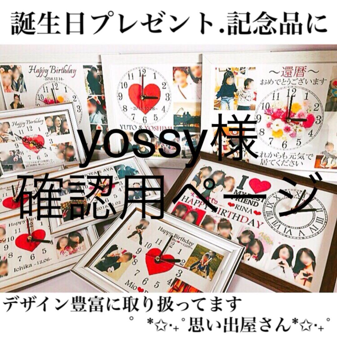 yossy様確認用ページ＊名入れオーダーメイド時計