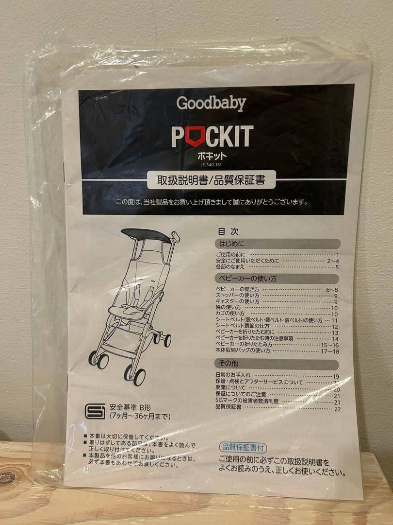 ポキット ピンク Goodbaby POCKITベビーカー