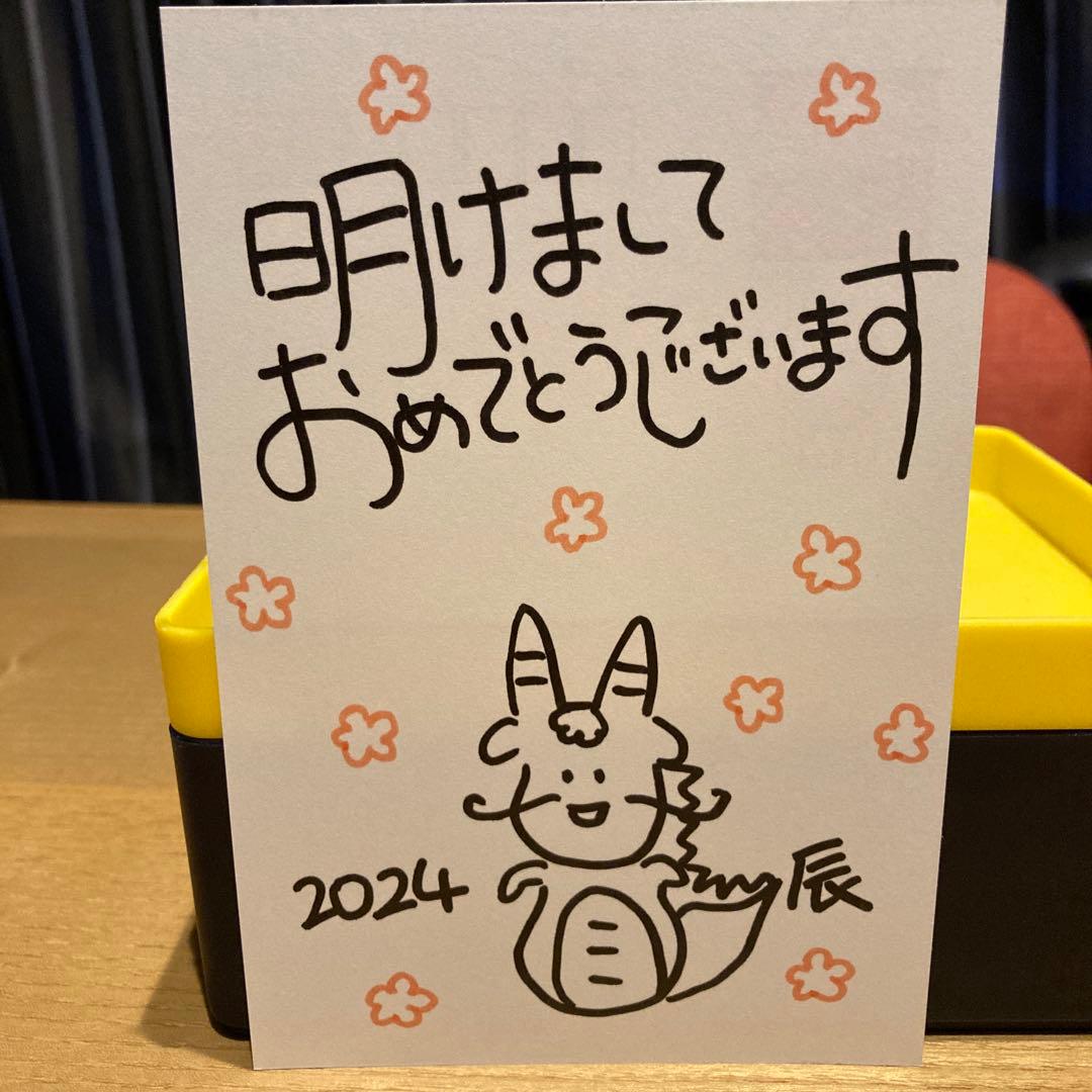 年賀状　2024 辰年　オーダー受付
