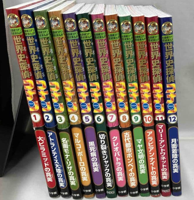 世界史探偵コナン　全巻　全12巻 送料無料