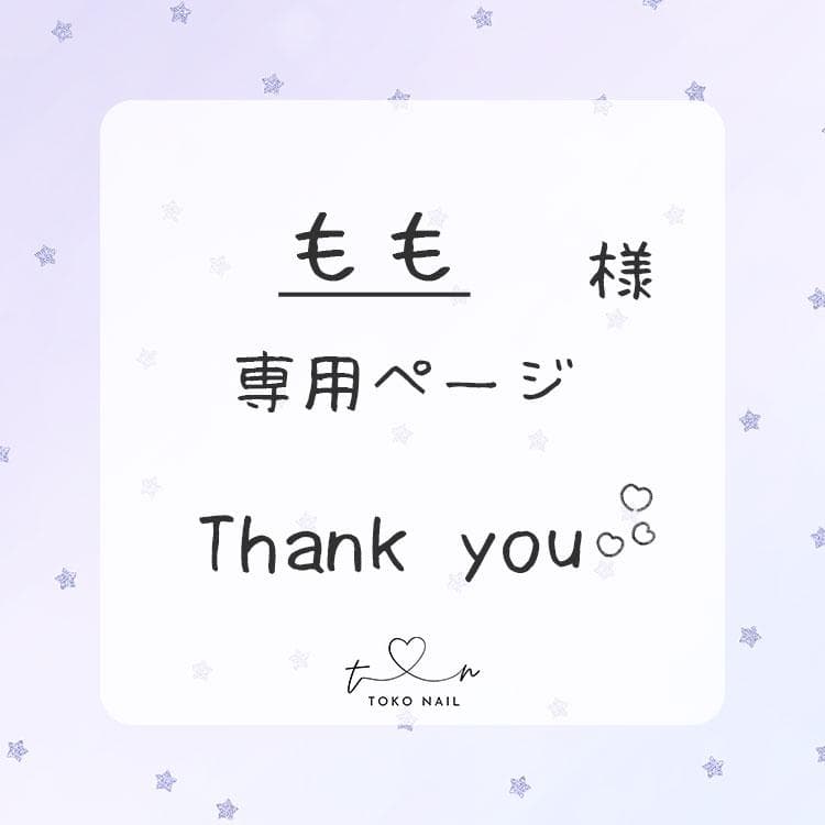 もも様 オーダーデザイン