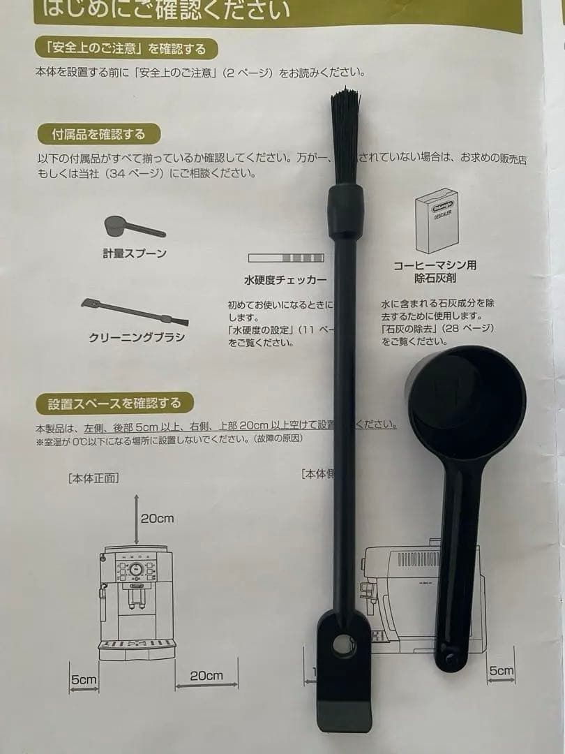 デロンギ Magnifica S エスプレッソマシン 除石灰剤付き