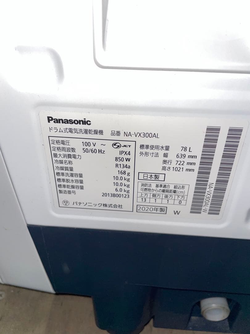 2020年製 Panasonic ドラム式洗濯機 NA-VX300AL