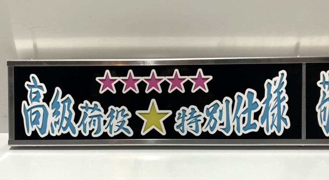 ワンマンアンドン灯839カーテンレール挟み込み取り付け仕様