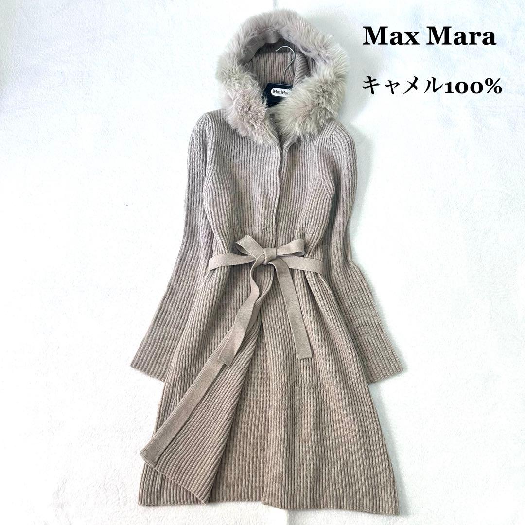 キャメル100%✨マックスマーラ　フォックスファー　ベルト　ふんわりカーディガン