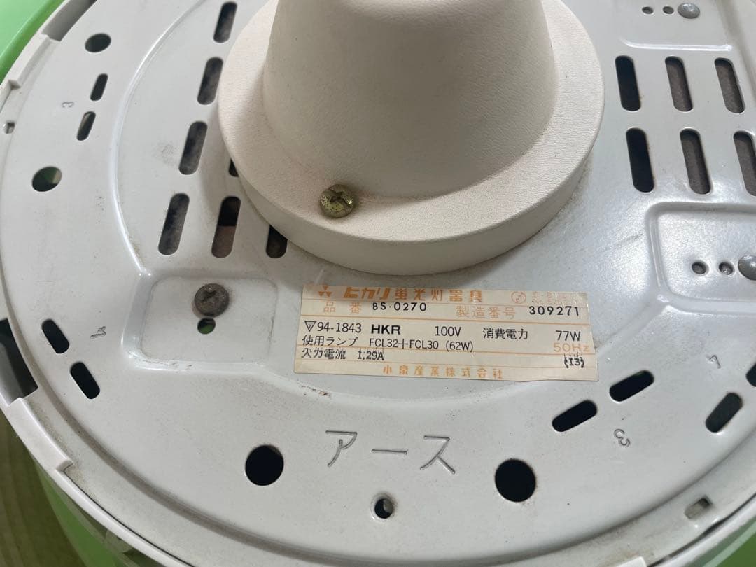 当時物　コイズミ 　昭和レトロ　照明器具 吊り ペンダントライト