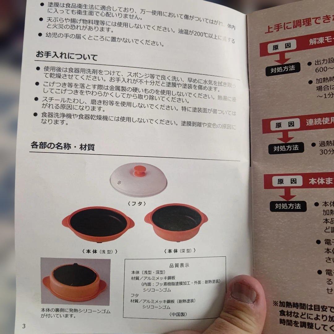 手作りレンジ食堂 新品未使用品