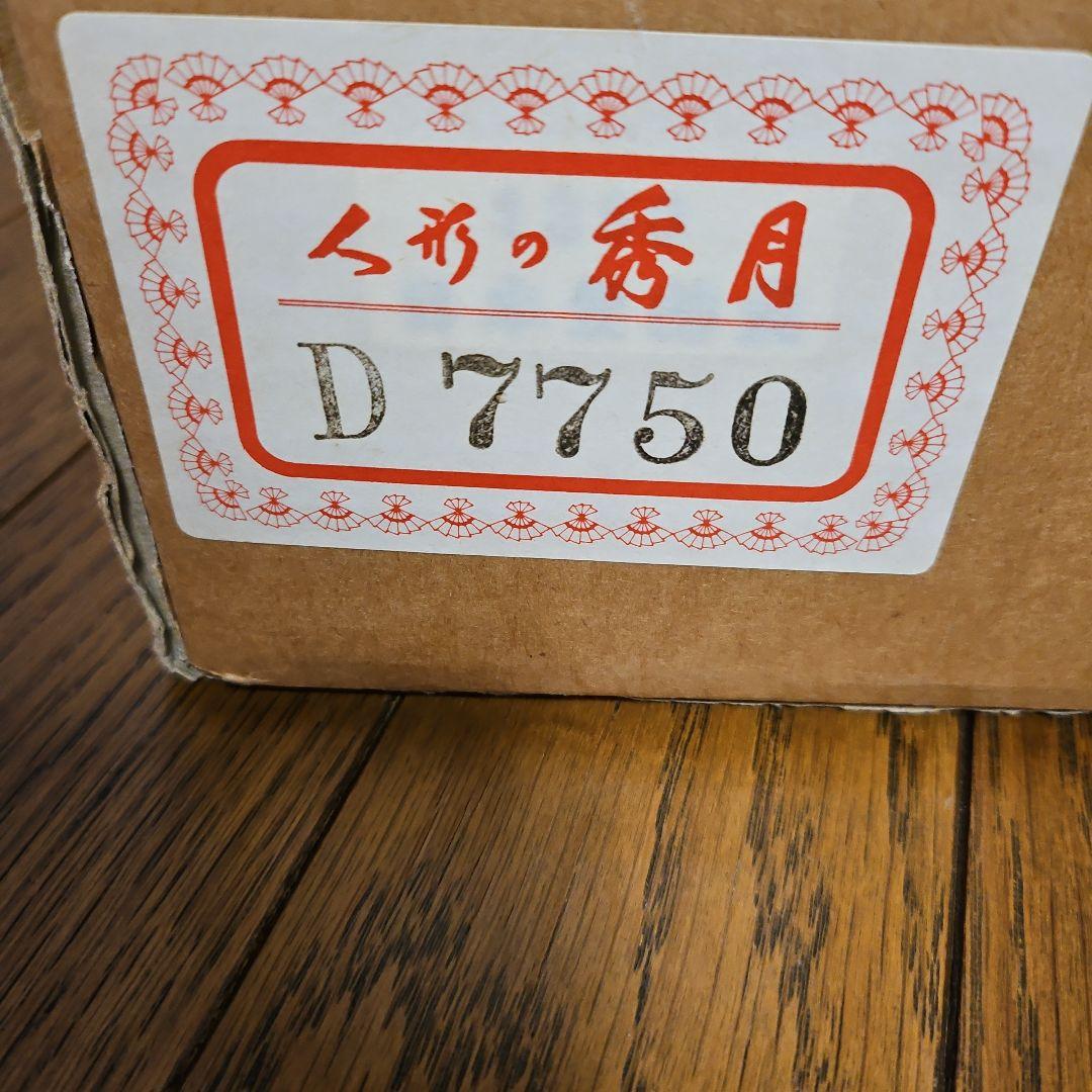 人形の秀月 市松人形 髪飾り付き